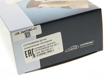 369 р. Датчик положения коленвала ЗМЗ-406 CARTRONIC CARTRONIC crtr0080639  с доставкой в г. Керчь. Увеличить фотографию 3