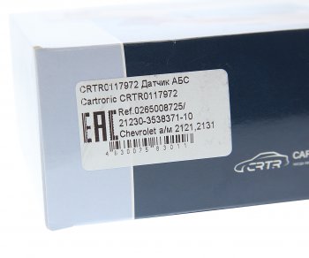 929 р. Датчик АБС ВАЗ-2123 заднего колеса левый НО CARTRONIC CARTRONIC crtr0117972  с доставкой в г. Керчь. Увеличить фотографию 3