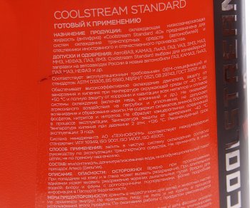 1 279 р. Антифриз красный -40C 5.3кг5л Standart COOL STREAM COOL STREAM cs-010202-rd  с доставкой в г. Керчь. Увеличить фотографию 3
