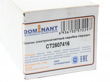 2 779 р. Клапан электромагнитный PEUGEOT 207,306,307 CITROEN С3,С4,С5 АКПП DOMINANT DOMINANT ct2507416  с доставкой в г. Керчь. Увеличить фотографию 3