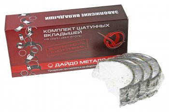 469 р. Вкладыши Д-120 шатунные Н2 d=65.00 ДАЙДО МЕТАЛЛ РУСЬ Дайдо Металл Русь д21-1004150н2  с доставкой в г. Керчь. Увеличить фотографию 1