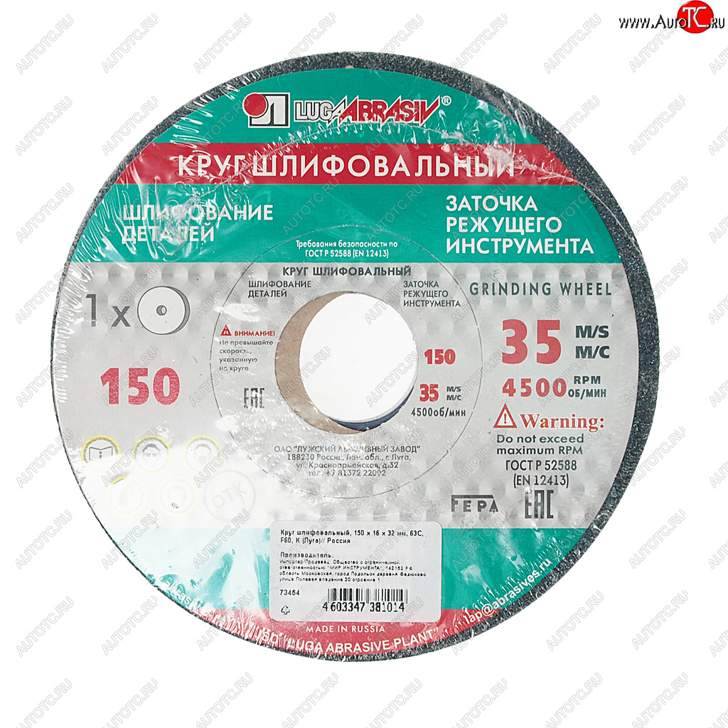 499 р. Круг шлифовальный 175х20х32мм 25А 90 K,L ЛУЖСКИЙ АЗ ЛУЖСКИЙ АЗ d2111752032116kl  с доставкой в г. Керчь