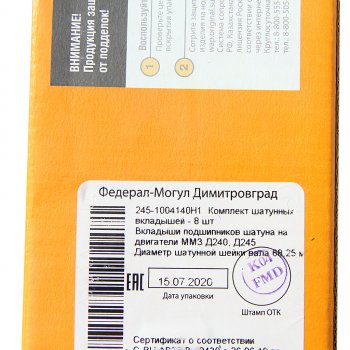1 099 р. Вкладыши Д-245,ЗИЛ-5301 шатунные Н1 ДЗВ ДЗВ д245-1004140-н1  с доставкой в г. Керчь. Увеличить фотографию 2