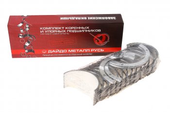 2 269 р. Вкладыши Д-260 коренные H1 ДАЙДО МЕТАЛЛ РУСЬ Дайдо Металл Русь д260-1005100-ен1  с доставкой в г. Керчь. Увеличить фотографию 1