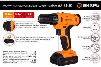 4 549 р. Дрель-шуруповерт аккумуляторный 12.0В 2.0Ач (2АКБ Li-Ion,кейс) ВИХРЬ ВИХРЬ да-12-2к  с доставкой в г. Керчь. Увеличить фотографию 6