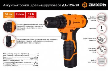3 399 р. Дрель-шуруповерт аккумуляторный 12.0В 2.0Ач (2 АКБ Li-Ion) ВИХРЬ ВИХРЬ да-12л-2к  с доставкой в г. Керчь. Увеличить фотографию 10