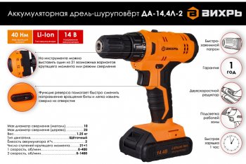 3 399 р. Дрель-шуруповерт аккумуляторный 14.4В 2.0Ач (1АКБ Li-Ion) ВИХРЬ ВИХРЬ да-14,4л-2  с доставкой в г. Керчь. Увеличить фотографию 7