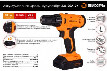 5 349 р. Дрель-шуруповерт с АКБ 20.0В 2.0Ач (2АКБ Li-Ion,кейс,набор бит) ВИХРЬ ВИХРЬ да-20л-2к  с доставкой в г. Керчь. Увеличить фотографию 7