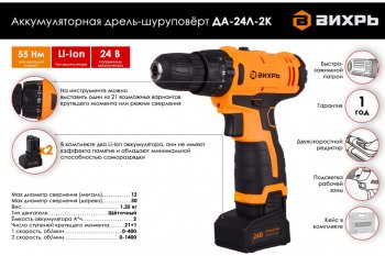 6 999 р. Дрель-шуруповерт аккумуляторный 24.0В 2.0Ач (2АКБ Li-Ion,кейс) ВИХРЬ ВИХРЬ да-24л-2к  с доставкой в г. Керчь. Увеличить фотографию 8