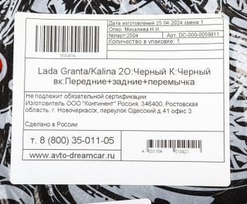 2 499 р. Коврик салона ВАЗ-2190,1118 EVA черный-черный (5 предм.) DREAMCAR DREAMCAR dc-000-0059911  с доставкой в г. Керчь. Увеличить фотографию 5