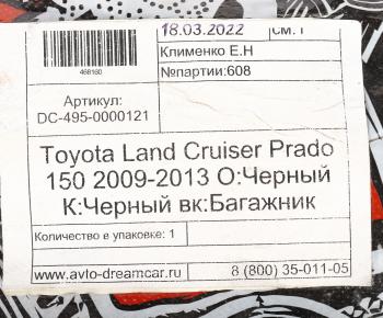 2 499 р. Коврик багажника TOYOTA Land Cruiser Prado 150 (09-13) EVA черный-черный DREAMCAR DREAMCAR dc-495-0000121  с доставкой в г. Керчь. Увеличить фотографию 5