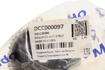 1 099 р. Опора амортизатора KIA Soul (09-) переднего верхняя MANDO MANDO dcc000097  с доставкой в г. Керчь. Увеличить фотографию 3