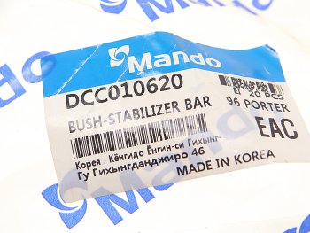 82 р. Втулка стабилизатора HYUNDAI Porter переднего MANDO MANDO dcc010620  с доставкой в г. Керчь. Увеличить фотографию 2