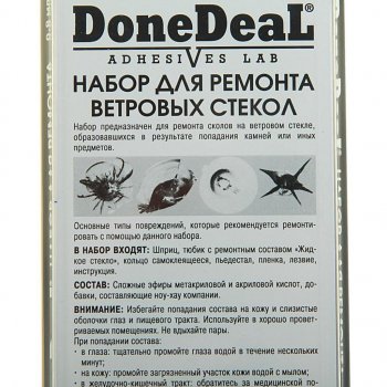 2 179 р. Набор для ремонта ветровых стекол WINDSHIELD PRO DONE DEAL DONE DEAL dd6584n  с доставкой в г. Керчь. Увеличить фотографию 2
