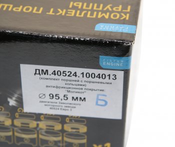 4 599 р. Поршень двигателя ЗМЗ-40524 d=95.5 с пальцем, поршн. и ст.кольц. 4шт. G-PART (ОАО ГАЗ) G-PART дм.40524-1004013  с доставкой в г. Керчь. Увеличить фотографию 4
