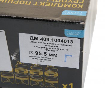 4 399 р. Поршень двигателя ЗМЗ-409 d=95.5мм (4шт.) (поршень, п/п,ст/кол,п/к) G-PART (ОАО ГАЗ) G-PART дм.409.1004013 G-PART дм.409.1004013  с доставкой в г. Керчь. Увеличить фотографию 5