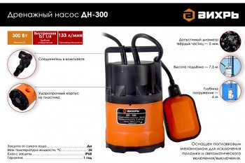 3 879 р. Насос погружной дренажный для чистой воды 300Вт 183лмин. глубина погр 8м подача 8м ВИХРЬ ВИХРЬ дн-300  с доставкой в г. Керчь. Увеличить фотографию 3