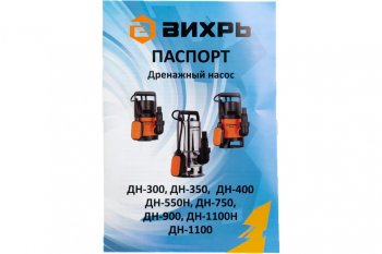 3 879 р. Насос погружной дренажный для чистой воды 300Вт 183лмин. глубина погр 8м подача 8м ВИХРЬ ВИХРЬ дн-300  с доставкой в г. Керчь. Увеличить фотографию 12