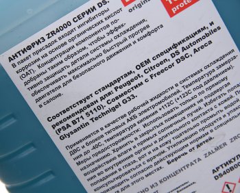 1 789 р. Антифриз сине-зеленый -40C ZR4000 DS OAT 5кг ZALMER ZALMER ds40b005  с доставкой в г. Керчь. Увеличить фотографию 2
