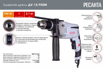 4 799 р. Дрель ударная 950Вт РЕСАНТА РЕСАНТА ду-15950м  с доставкой в г. Керчь. Увеличить фотографию 6