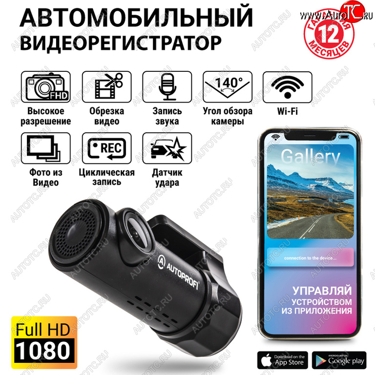 5 999 р. Видеорегистратор AUTOPROFI AUTOPROFI dvr-03i  с доставкой в г. Керчь