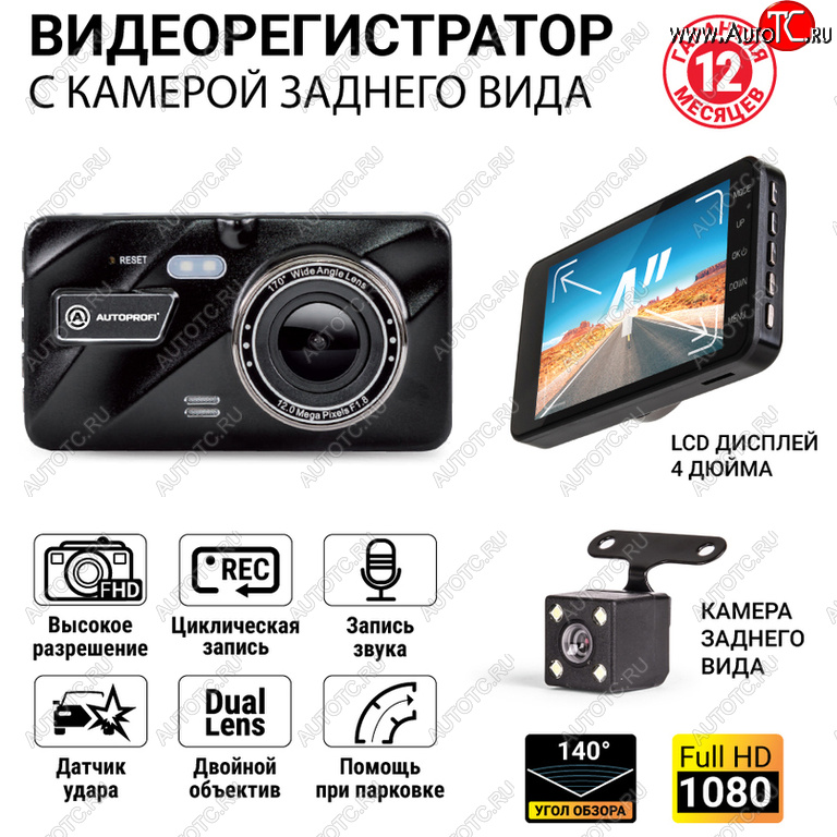 3 999 р. Видеорегистратор AUTOPROFI AUTOPROFI dvr-4001t  с доставкой в г. Керчь