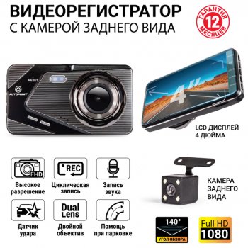 Видеорегистратор AUTOPROFI AUTOPROFI dvr-4002