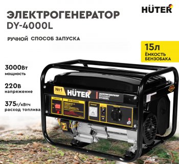 28 999 р. Бензогенератор 3.0кВт 4такт. расх.=0.4лкВтч. бак=15л HUTER HUTER dy4000l  с доставкой в г. Керчь. Увеличить фотографию 11
