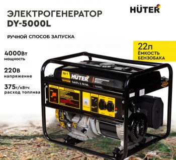 43 999 р. Бензогенератор 4.5кВт 4такт. расх.=2.0лч. бак=22л HUTER HUTER dy5000l  с доставкой в г. Керчь. Увеличить фотографию 7