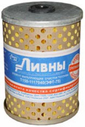 251 р. Элемент фильтрующий Т-150,40,130 ДТ-75 топливный 2 отверстия картон Ливны ЛИВНЫ эфт 75а  с доставкой в г. Керчь. Увеличить фотографию 1