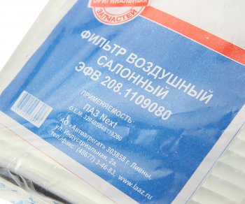 479 р. Фильтр воздушный салона ПАЗ Вектор Next Ливны ЛИВНЫ эфв 208.1109080  с доставкой в г. Керчь. Увеличить фотографию 2