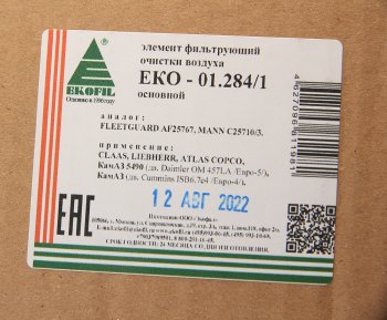 2 449 р. Элемент фильтрующий КАМАЗ воздушный ЕВРО-5 (основной элемент) EKOFIL EKOFIL eko-01.2841  с доставкой в г. Керчь. Увеличить фотографию 3