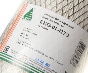 1 039 р. Фильтр воздушный ISUZU CYZ51EXZ51 (дв.D6CB,D6CD,D6HA) ЕВРО-3 (элемент безопасности) EKOFIL EKOFIL eko-01.4272  с доставкой в г. Керчь. Увеличить фотографию 3