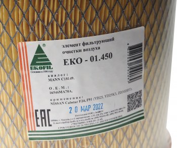 699 р. Фильтр воздушный NISSAN Cabstar (06-) EKOFIL EKOFIL eko-01.450  с доставкой в г. Керчь. Увеличить фотографию 3