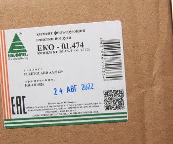 3 279 р. Фильтр воздушный HIGER 6826 комплект EKOFIL EKOFIL eko-01.474  с доставкой в г. Керчь. Увеличить фотографию 4