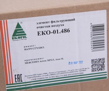 3 599 р. Фильтр воздушный MERCEDES Actros MP2,Axor 2 (533х267х160мм) EKOFIL EKOFIL eko-01.486  с доставкой в г. Керчь. Увеличить фотографию 3