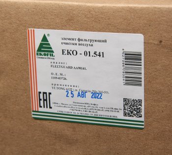 4 099 р. Фильтр воздушный YUTONG 6122 дв.CUMMINS ISBe,ISDe 360-50 комплект EKOFIL EKOFIL eko-01.541  с доставкой в г. Керчь. Увеличить фотографию 4