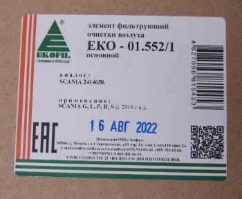 6 449 р. Фильтр воздушный SCANIA L,P,G,R,S (основной) EKOFIL EKOFIL eko-01.5521  с доставкой в г. Керчь. Увеличить фотографию 3