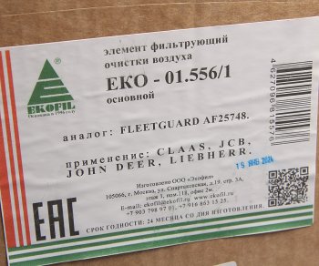 1 989 р. Фильтр воздушный JCB 416,426,456,426ZX,456ZX внешний EKOFIL EKOFIL eko-01.5561  с доставкой в г. Керчь. Увеличить фотографию 3