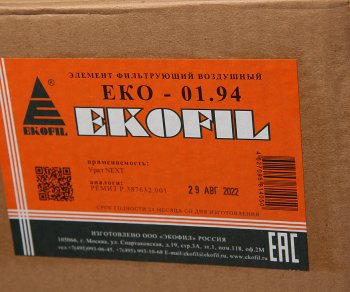 1 799 р. Элемент фильтрующий УРАЛ Next воздушный EKOFIL EKOFIL eko-01.94  с доставкой в г. Керчь. Увеличить фотографию 3