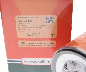 799 р. Фильтр масляный ЯМЗ-650.10 EKOFIL EKOFIL eko-02.268  с доставкой в г. Керчь. Увеличить фотографию 2