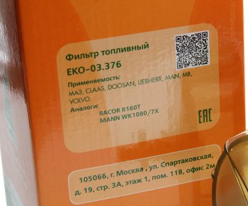 1 579 р. Фильтр топливный КАМАЗ-5490 MERCEDES Actros,Atego,Axor 2 сепаратор под колбу EKOFIL EKOFIL eko-03.376  с доставкой в г. Керчь. Увеличить фотографию 3