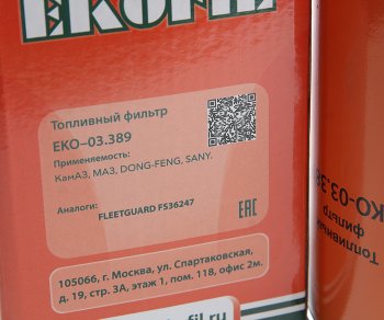 1 299 р. Фильтр топливный DONGFENG КАМАЗ-ЕВРО-3 (дв.CUMMINS) грубой очистки EKOFIL EKOFIL eko-03.389  с доставкой в г. Керчь. Увеличить фотографию 3