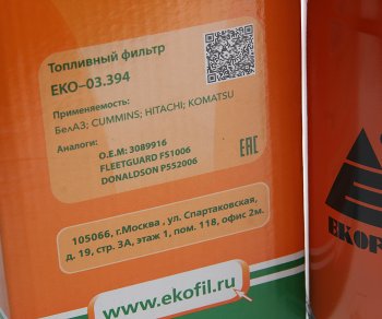 979 р. Фильтр топливный HITACHI KOMATSU CUMMINS сепаратор EKOFIL EKOFIL eko-03.394 EKOFIL eko-03.394  с доставкой в г. Керчь. Увеличить фотографию 3