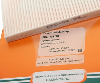 218 р. Фильтр воздушный салона HYUNDAI Solaris KIA Rio (11-) EKOFIL EKOFIL eko-04.38  с доставкой в г. Керчь. Увеличить фотографию 2