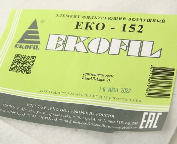169 р. Чехол КАМАЗ-ЕВРО-2 защитный элемента фильтрующего воздушного EKOFIL EKOFIL eko-152  с доставкой в г. Керчь. Увеличить фотографию 2