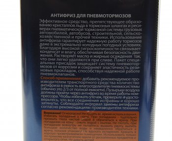 719 р. Антифриз для пневмотормозов 1л ЭЛТРАНС ЭЛТРАНС el-0606.11  с доставкой в г. Керчь. Увеличить фотографию 2