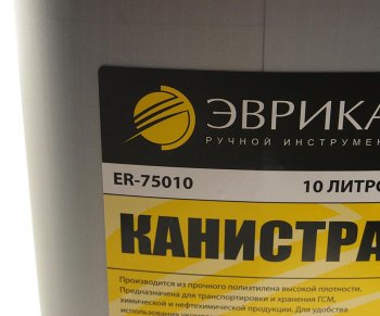 489 р. Канистра 10л пластик со сливным устройством ЭВРИКА ЭВРИКА er-75010  с доставкой в г. Керчь. Увеличить фотографию 2