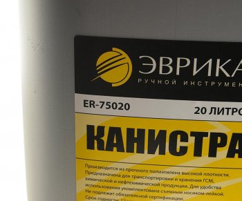 889 р. Канистра 20л пластик со сливным устройством ЭВРИКА ЭВРИКА er-75020  с доставкой в г. Керчь. Увеличить фотографию 2