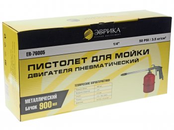 799 р. Пистолет для мойки двигателя пневматический с нижним бачком 900мл (110-160лмин.) 14 ЭВРИКА ЭВРИКА er-76005  с доставкой в г. Керчь. Увеличить фотографию 3